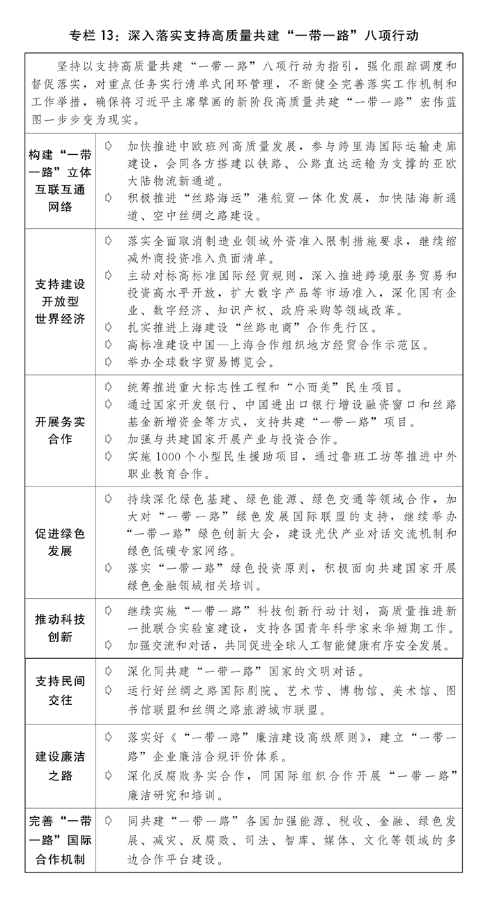 关于2023年国民经济和社会发展计划执行情况与2024年国民经济和社会发展计划草案的报告(图16)