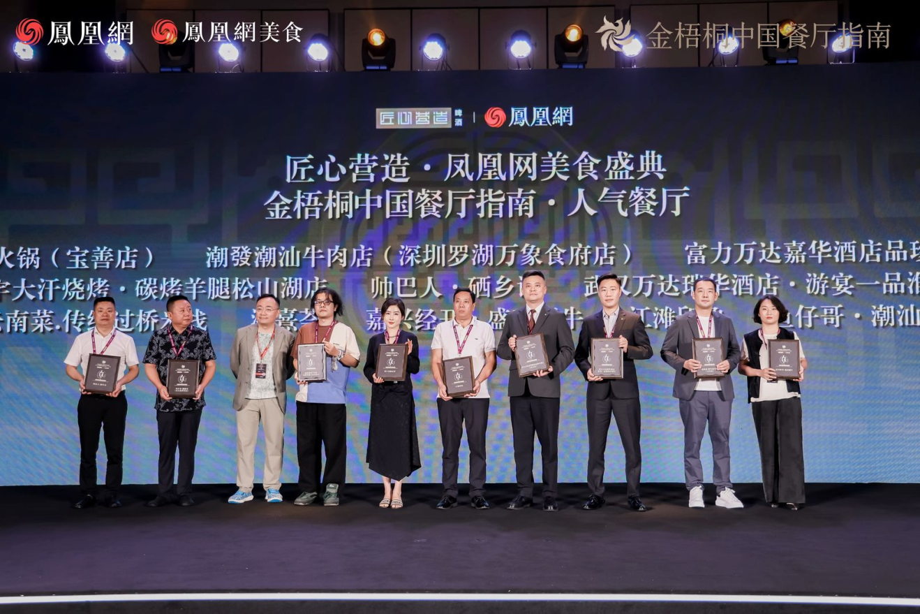 武汉万达瑞华酒店荣获2024金梧桐中国餐厅指南人气餐厅(图3)