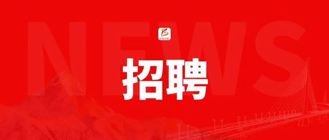 早安甘孜！新闻来了[2024530](图10)