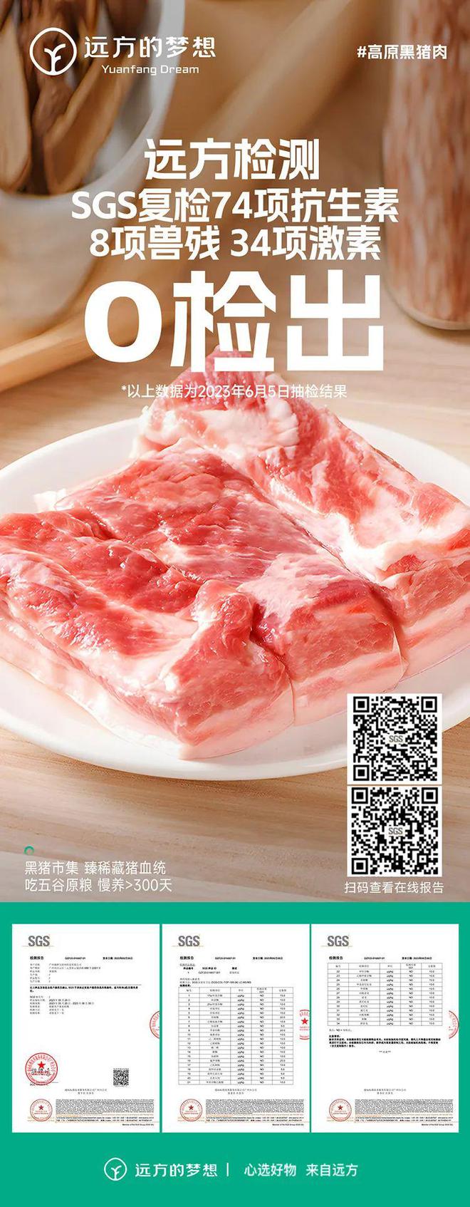即将溯源的工厂产品 黑猪肉 2024年6月6日(图5)