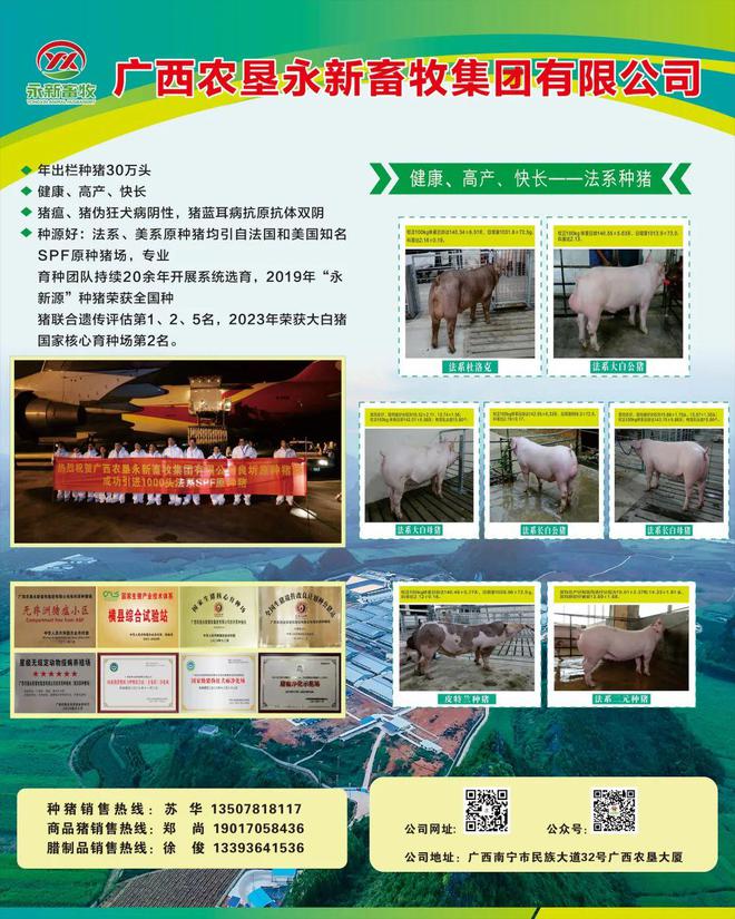 年出栏种猪30万头！永新畜牧邀您10月23-24日到成都相约第五届西南养猪大会(图2)