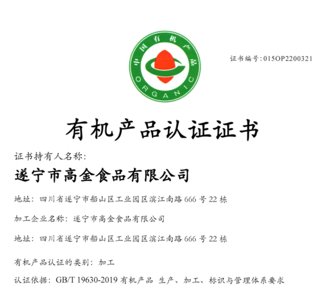庄园黑·高原黑猪获得中国有机产品认证 高金食品战略领航中国黑猪新标杆！(图2)