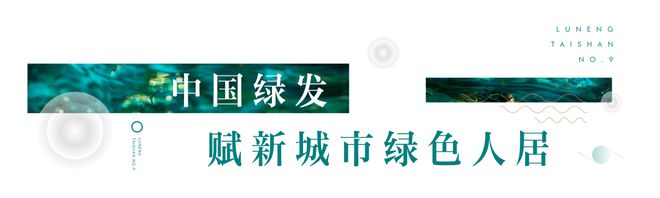 苏州相城鲁能泰山9号2024官方网站鲁能泰山9号官方详情上海房天下(图3)
