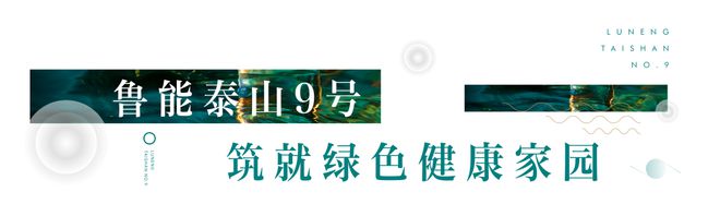 苏州相城鲁能泰山9号2024官方网站鲁能泰山9号官方详情上海房天下(图5)