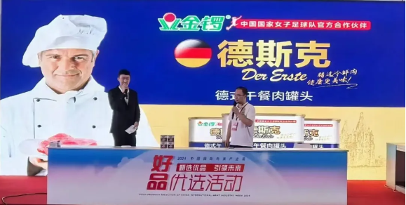 熊猫体育：金锣闪耀亮相2024中国国际肉类产业周暨第二十二届中国国际肉类工业展览会(图6)