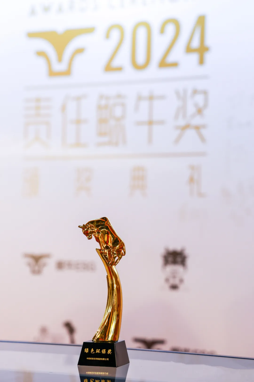 熊猫体育资讯：中国绿发获2024“责任鲸牛奖”(图2)