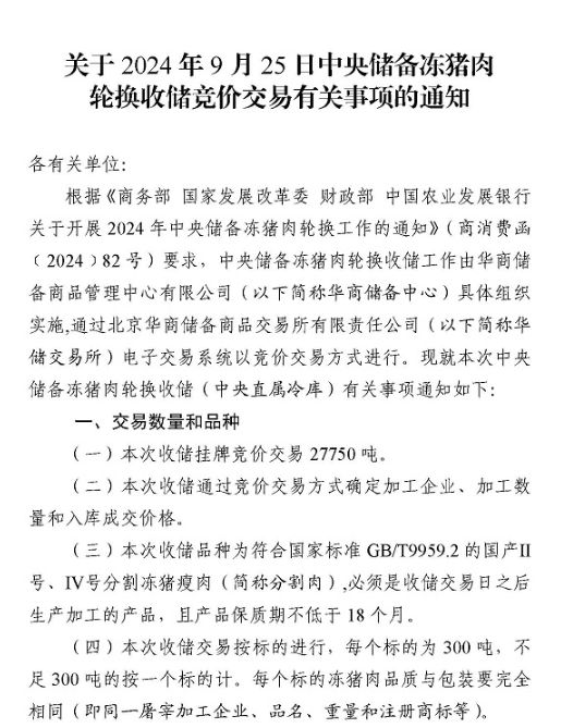 局地猪价跌破9元！国家15天内启动三轮中央收储猪肉6万吨！后期猪价有望再涨？(图2)
