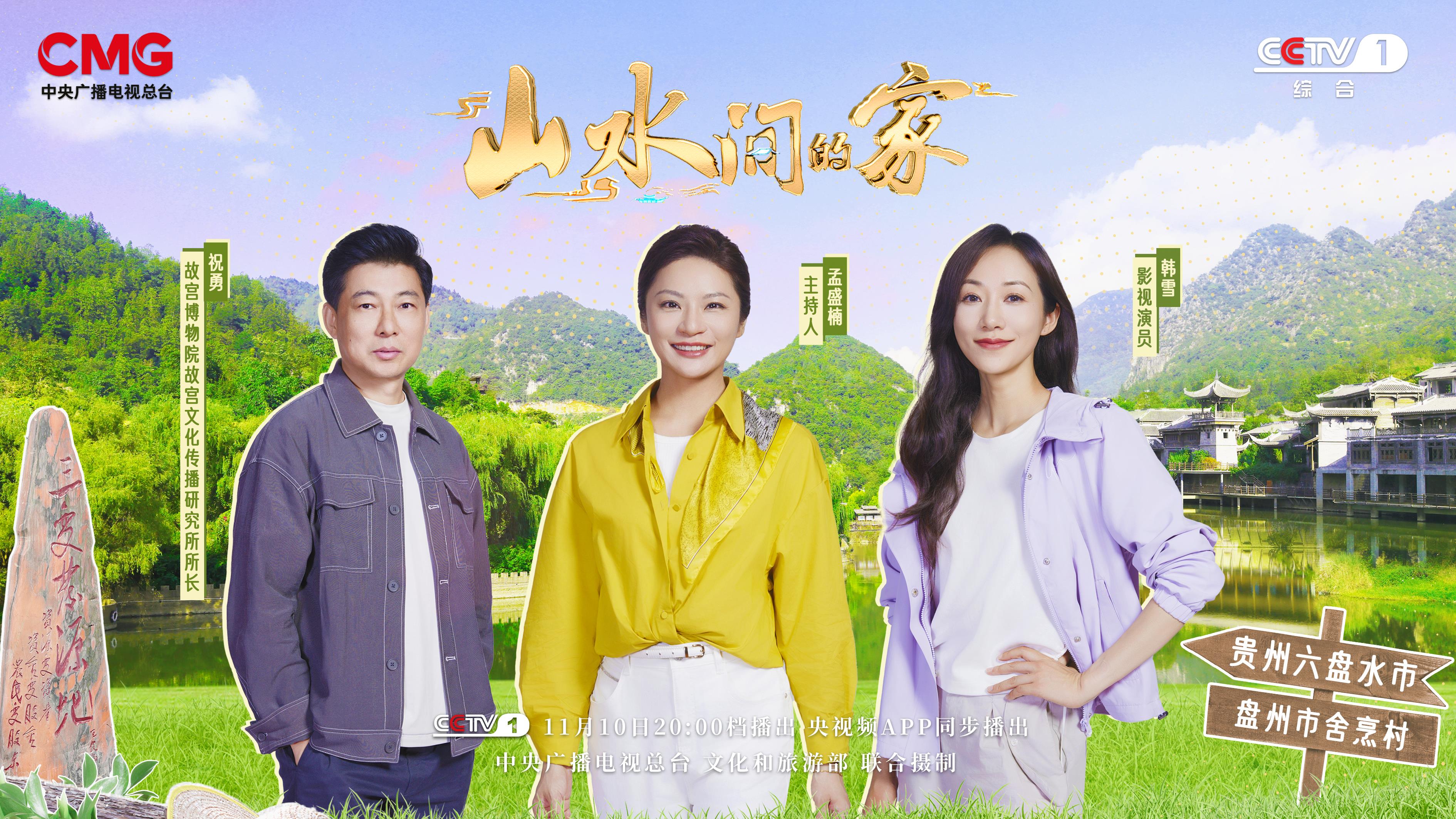 熊猫体育资讯：车河生态兴黔地刺梨香《山水间的家》邀您怡然山水间！(图10)