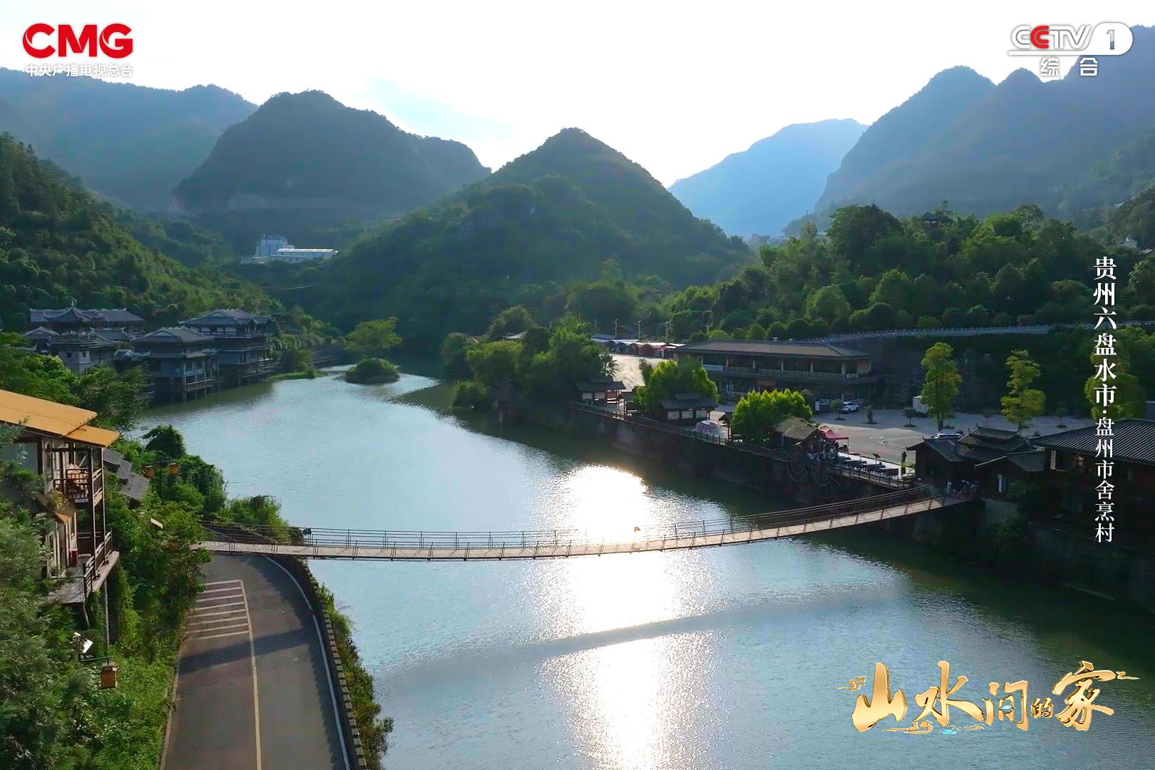 熊猫体育资讯：车河生态兴黔地刺梨香《山水间的家》邀您怡然山水间！(图11)