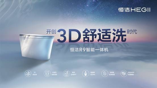 熊猫体育：荣膺科技进步一等奖等多项殊荣恒洁载誉2024全国建材与家居行业年会(图3)