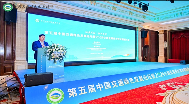 熊猫体育资讯：时之洁集团受邀参加第五届中国交通绿色发展论坛暨 2024 公路低碳养护技术创新大会(图2)