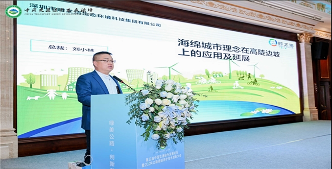 熊猫体育资讯：时之洁集团受邀参加第五届中国交通绿色发展论坛暨 2024 公路低碳养护技术创新大会(图5)