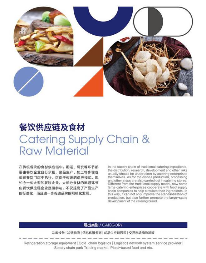 熊猫体育：2025年上海将举行高端食材供应链展秋季食材展亮相。(图2)