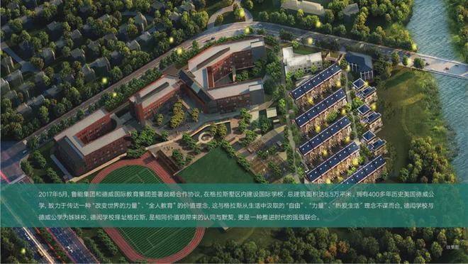 鲁能格拉斯小镇售楼处电话➢售楼中心➢首页官网➢楼盘百科详情！(图7)