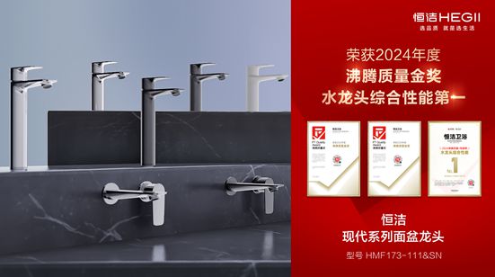 熊猫体育：行业金奖数第一全品类金奖大满贯！恒洁闪耀2024沸腾质量奖年度盛典(图20)