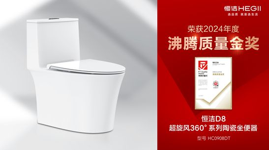 熊猫体育：行业金奖数第一全品类金奖大满贯！恒洁闪耀2024沸腾质量奖年度盛典(图14)