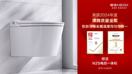 熊猫体育：行业金奖数第一全品类金奖大满贯！恒洁闪耀2024沸腾质量奖年度盛典(图10)