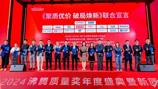 熊猫体育：行业金奖数第一全品类金奖大满贯！恒洁闪耀2024沸腾质量奖年度盛典(图2)