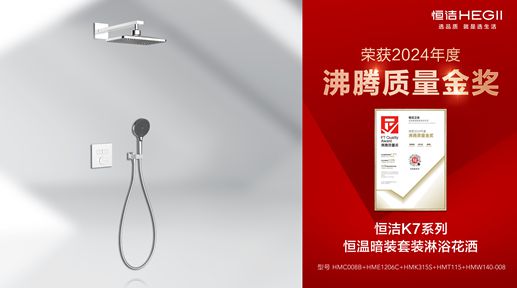 熊猫体育：行业金奖数第一全品类金奖大满贯！恒洁闪耀2024沸腾质量奖年度盛典(图17)