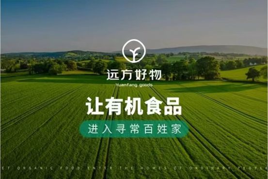 2年19亿：远方好物是一个什么样的平台(图7)