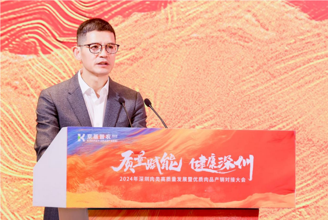 “质量赋能 健康深圳”京基智农2024年深圳肉类高质量发展大会圆满落幕(图6)
