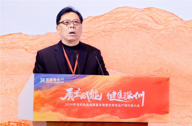 “质量赋能 健康深圳”京基智农2024年深圳肉类高质量发展大会圆满落幕(图5)