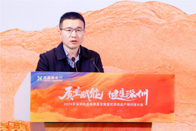“质量赋能 健康深圳”京基智农2024年深圳肉类高质量发展大会圆满落幕(图3)