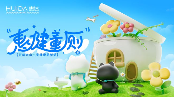 熊猫体育：为健康代言！惠达卫浴2024年度十大新闻回顾(图12)
