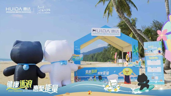 熊猫体育：为健康代言！惠达卫浴2024年度十大新闻回顾(图9)