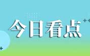 熊猫体育：重庆检出18批次不合格食品有香脆花生、花鲢鱼、高粱白酒等(图3)