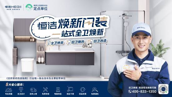 熊猫体育：穿越行业周期美好就在此间！2024恒洁年度大事回顾(图9)