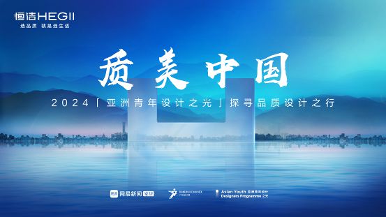 熊猫体育：穿越行业周期美好就在此间！2024恒洁年度大事回顾(图15)