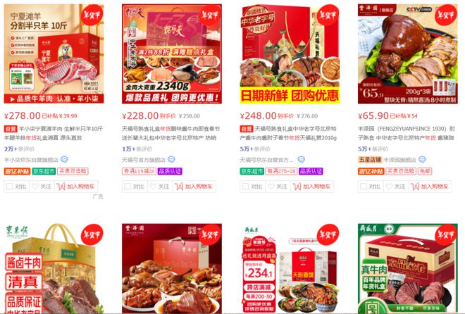 肉类食材年货中的“扛把子”(图5)