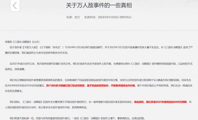 三战主播万人敌“搞背刺” 官方公告看清真相(图2)