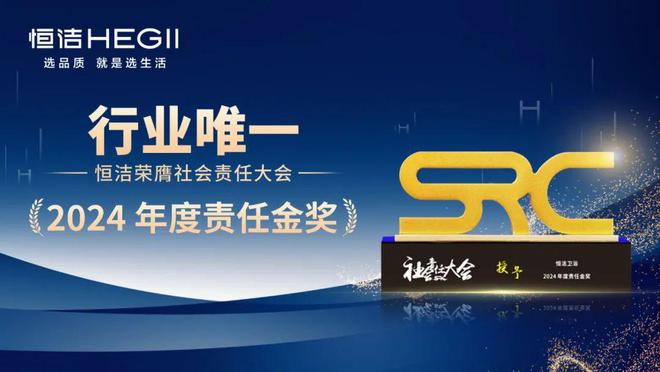熊猫体育资讯：誉满征途荣耀启新！一起回顾恒洁2024年的高光时刻(图15)