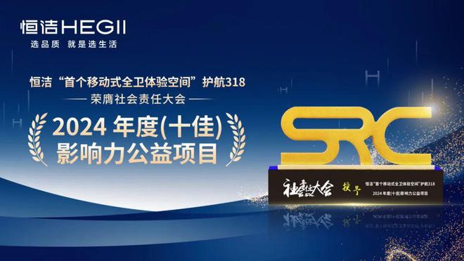 熊猫体育资讯：誉满征途荣耀启新！一起回顾恒洁2024年的高光时刻(图16)