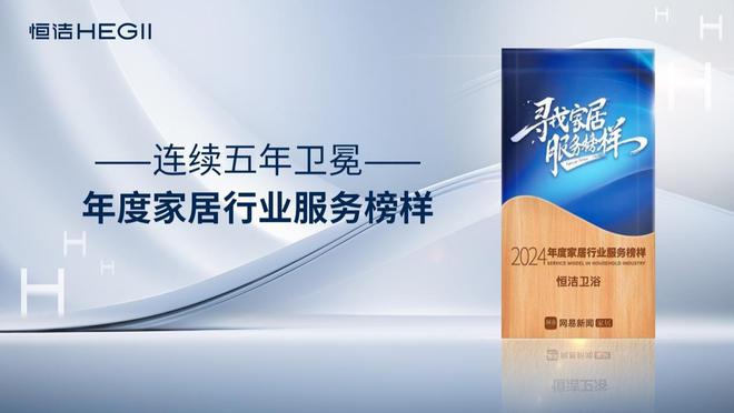熊猫体育资讯：誉满征途荣耀启新！一起回顾恒洁2024年的高光时刻(图9)