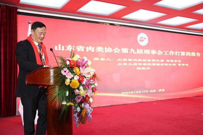 山东省肉类协会换届赵晓丹当选新任会长(图4)