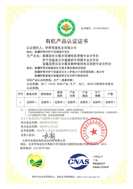 追本溯源 见证品质 这家新疆特乳企业再获国家双有机认证(图2)