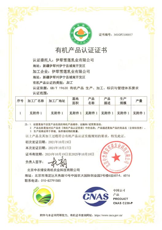 追本溯源 见证品质 这家新疆特乳企业再获国家双有机认证(图3)
