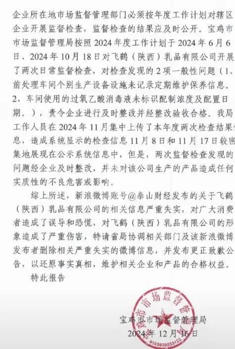 熊猫体育：“飞鹤被曝不合格”官方回应！(图3)