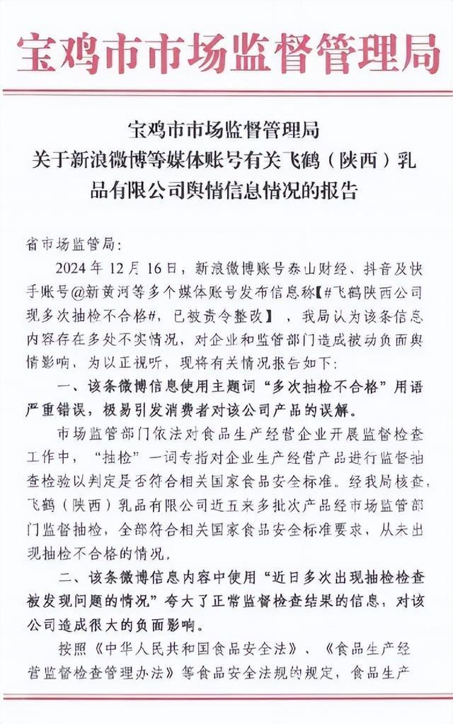 熊猫体育：“飞鹤被曝不合格”官方回应！(图2)