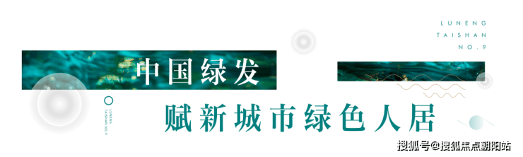 鲁能泰山9号(售楼处)​鲁能泰山9号电线号价格配套户型停车位(图2)