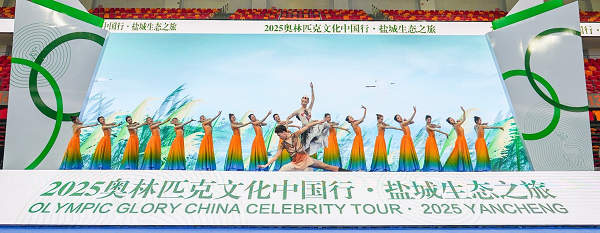 熊猫体育：绿色奥运·生态盐城奥林匹克文化中国行·盐城生态之旅盛大开幕(图2)