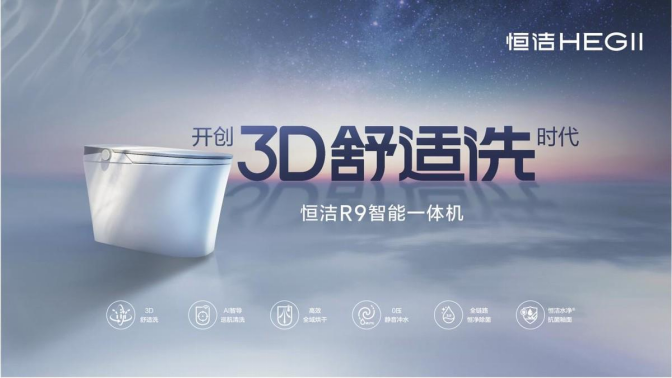 熊猫体育：引领智能卫浴发展 恒洁位居“中国智能马桶排行榜”前列(图2)