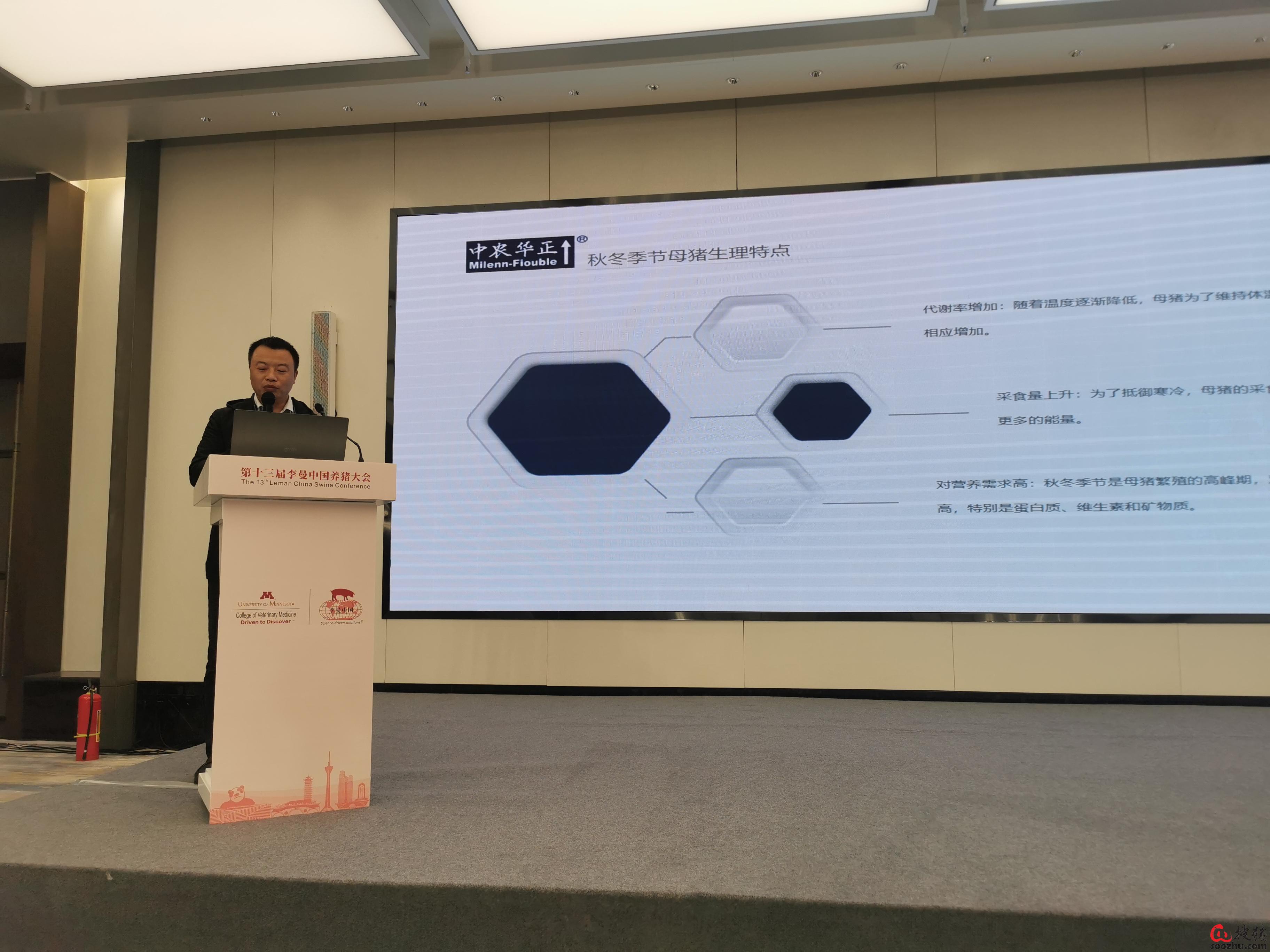 中农华正兽药:秋冬季节如何养好母猪 2024年生猪价格形势内部研讨会(李曼同期)(图2)