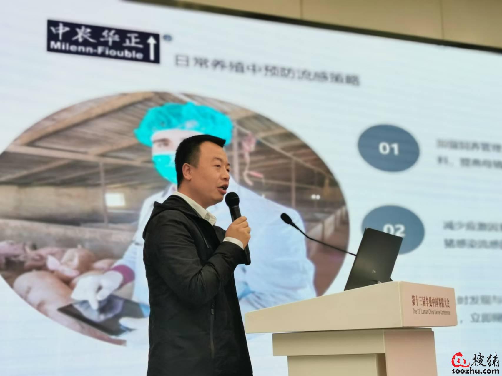 中农华正兽药:秋冬季节如何养好母猪 2024年生猪价格形势内部研讨会(李曼同期)(图4)