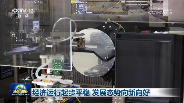 熊猫体育资讯：经济运行起步平稳 发展态势向新向好(图2)