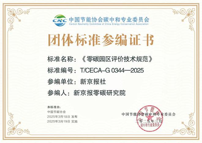 零碳园区“井喷”在即新京报零碳研究院参编标准出炉(图2)