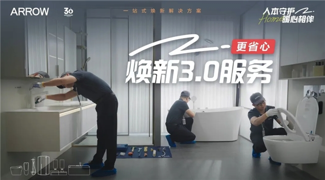 熊猫体育资讯：2025卫浴焕新力度持续加大箭牌“以旧换新”让舒适卫浴走进万家(图2)